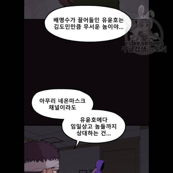 싸이코 리벤지 26화 42