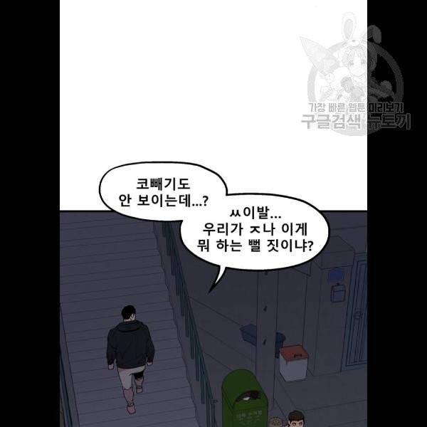 싸이코 리벤지 26화 47