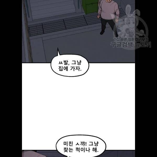 싸이코 리벤지 26화 48
