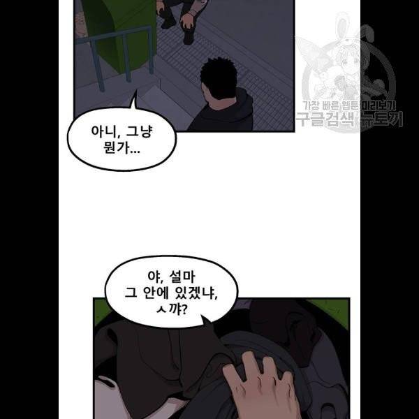 싸이코 리벤지 26화 52
