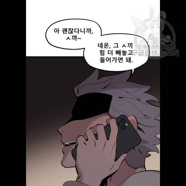 싸이코 리벤지 26화 79