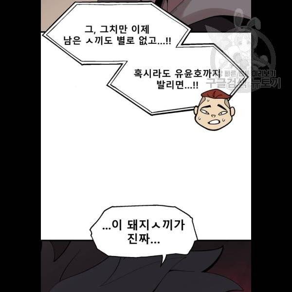싸이코 리벤지 26화 80