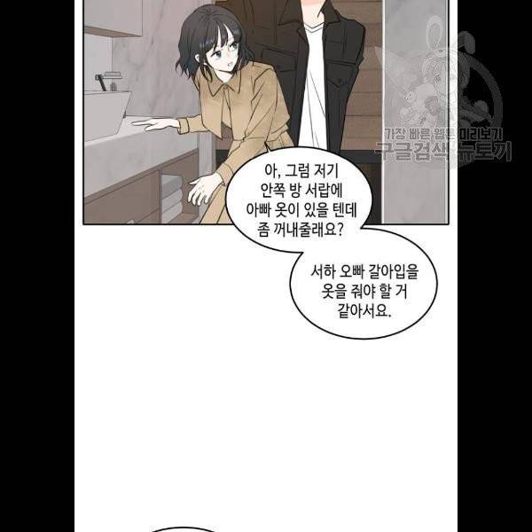 이번 생도 잘 부탁해 35화 4