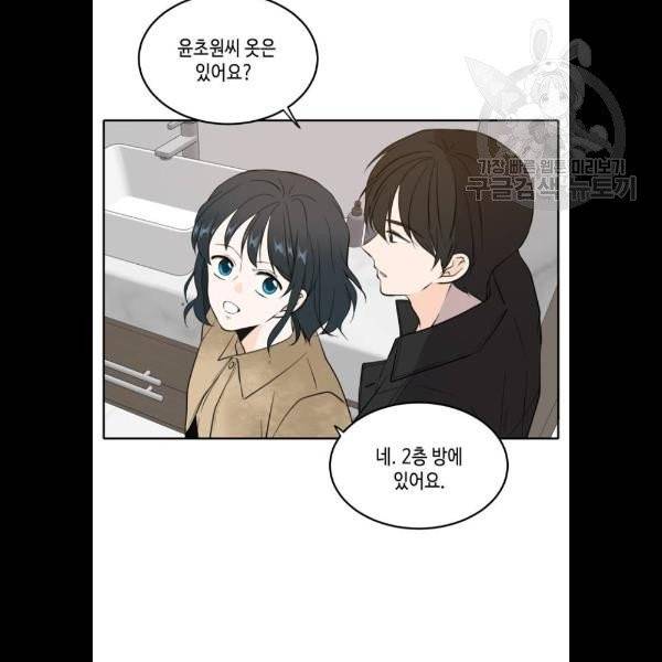 이번 생도 잘 부탁해 35화 5