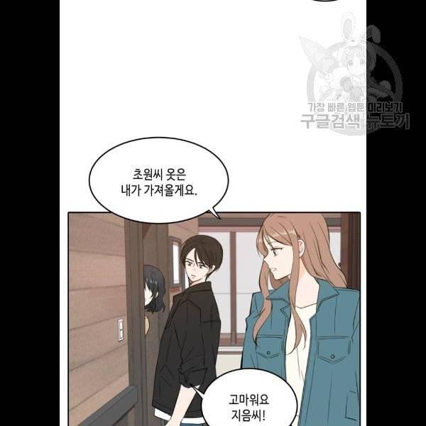 이번 생도 잘 부탁해 35화 7