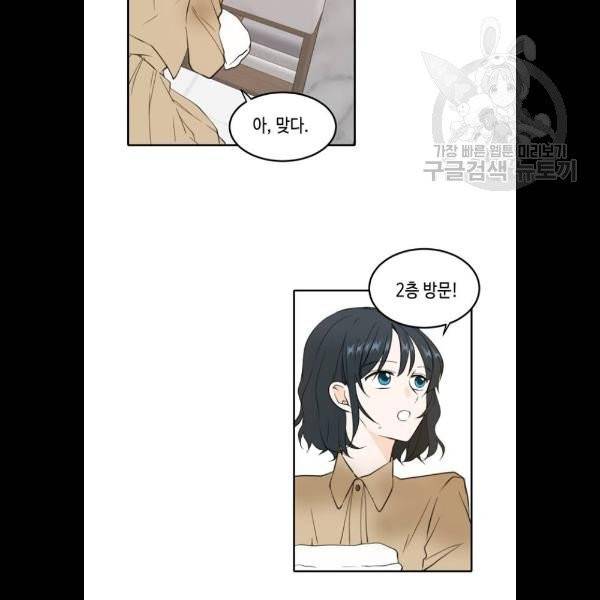 이번 생도 잘 부탁해 35화 9