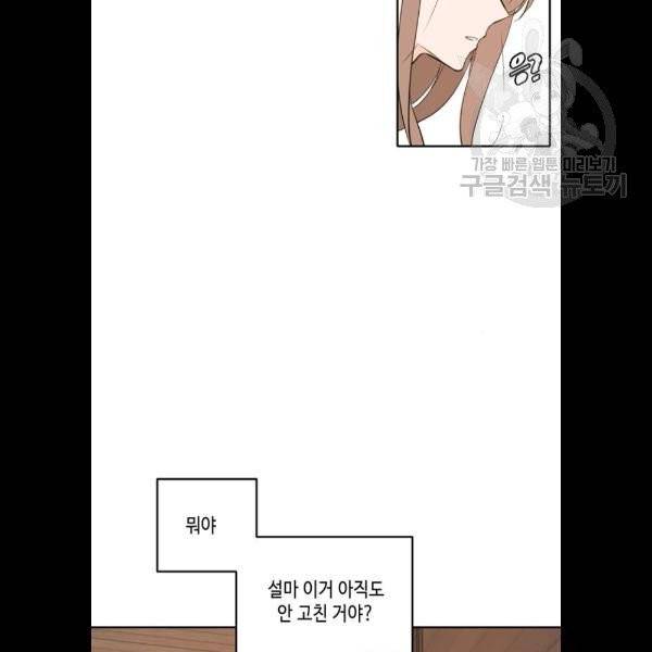 이번 생도 잘 부탁해 35화 11