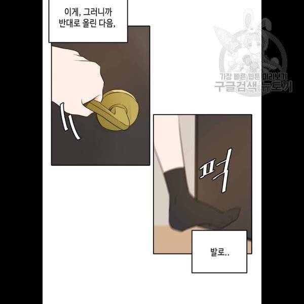 이번 생도 잘 부탁해 35화 13