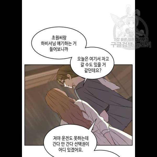 이번 생도 잘 부탁해 35화 19