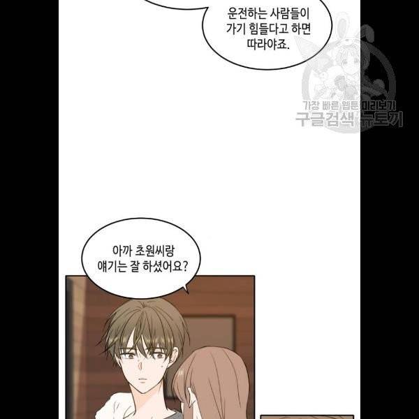 이번 생도 잘 부탁해 35화 20