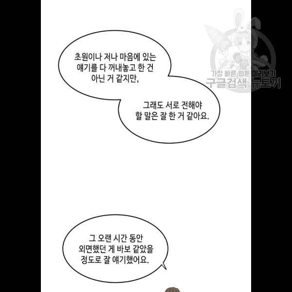 이번 생도 잘 부탁해 35화 22