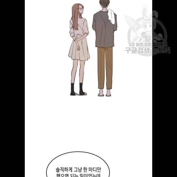 이번 생도 잘 부탁해 35화 23