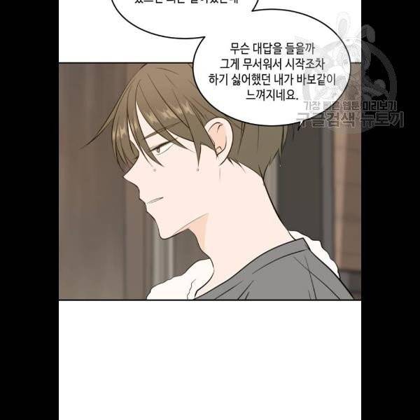 이번 생도 잘 부탁해 35화 24