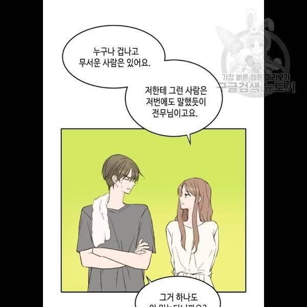 이번 생도 잘 부탁해 35화 25