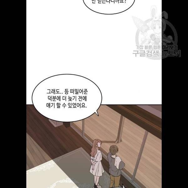 이번 생도 잘 부탁해 35화 26