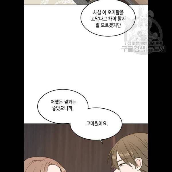 이번 생도 잘 부탁해 35화 27
