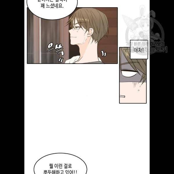 이번 생도 잘 부탁해 35화 30
