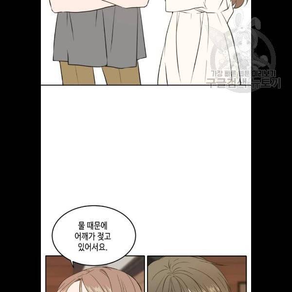 이번 생도 잘 부탁해 35화 34