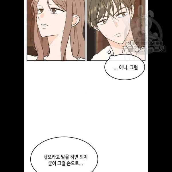 이번 생도 잘 부탁해 35화 35