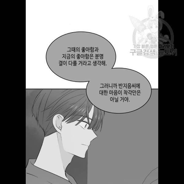 이번 생도 잘 부탁해 35화 38