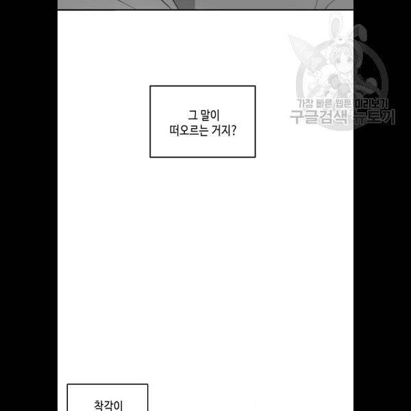 이번 생도 잘 부탁해 35화 39