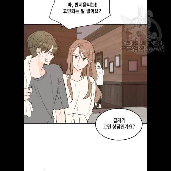 이번 생도 잘 부탁해 35화 42