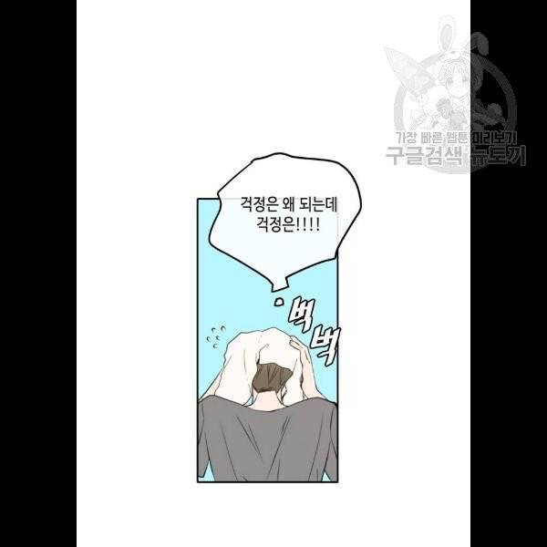 이번 생도 잘 부탁해 35화 45
