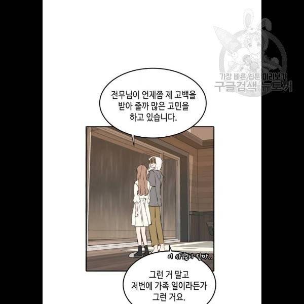이번 생도 잘 부탁해 35화 46