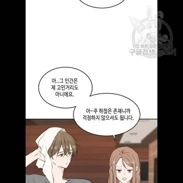 이번 생도 잘 부탁해 35화 47