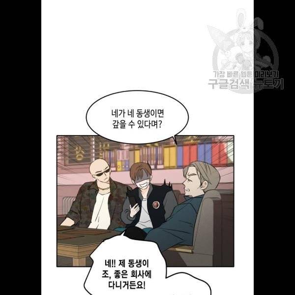 이번 생도 잘 부탁해 35화 50
