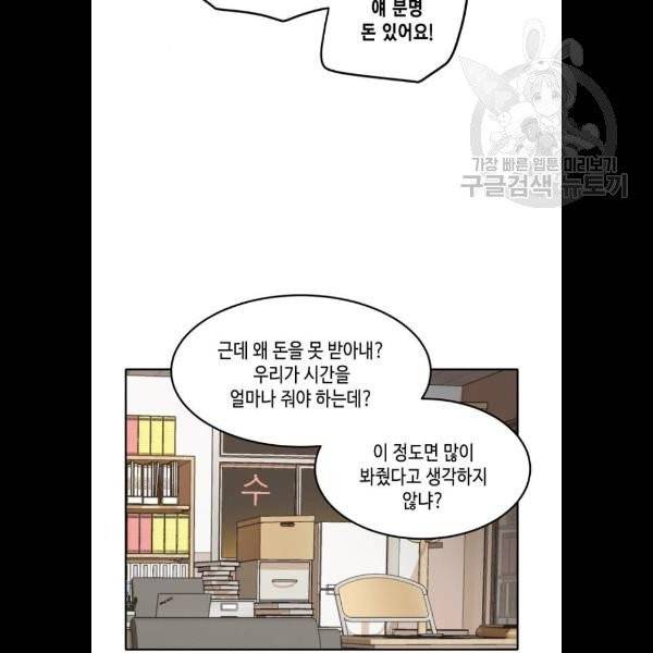 이번 생도 잘 부탁해 35화 51