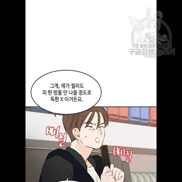 이번 생도 잘 부탁해 35화 52