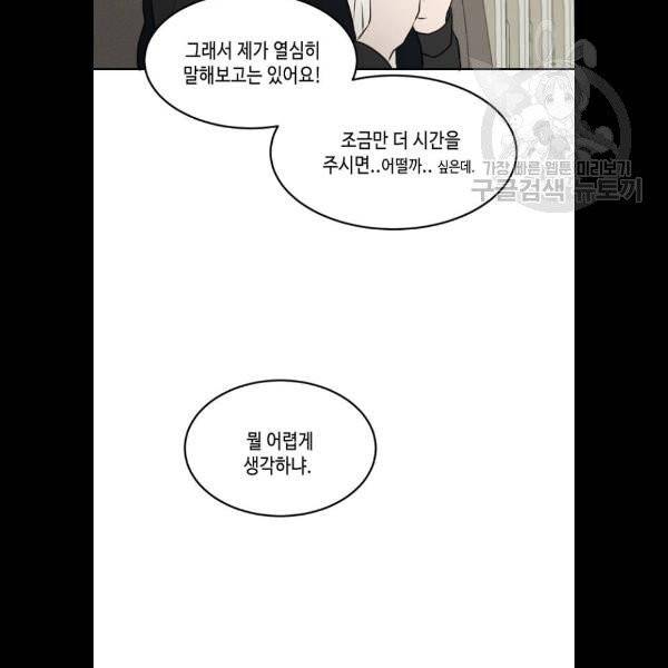 이번 생도 잘 부탁해 35화 53