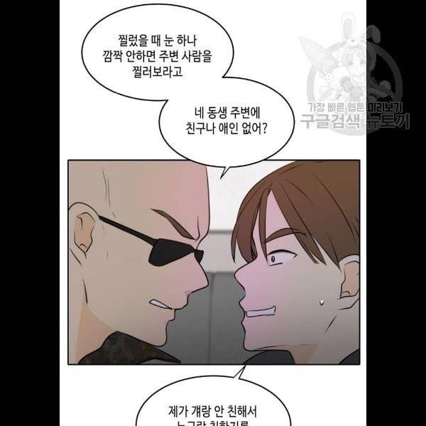 이번 생도 잘 부탁해 35화 54