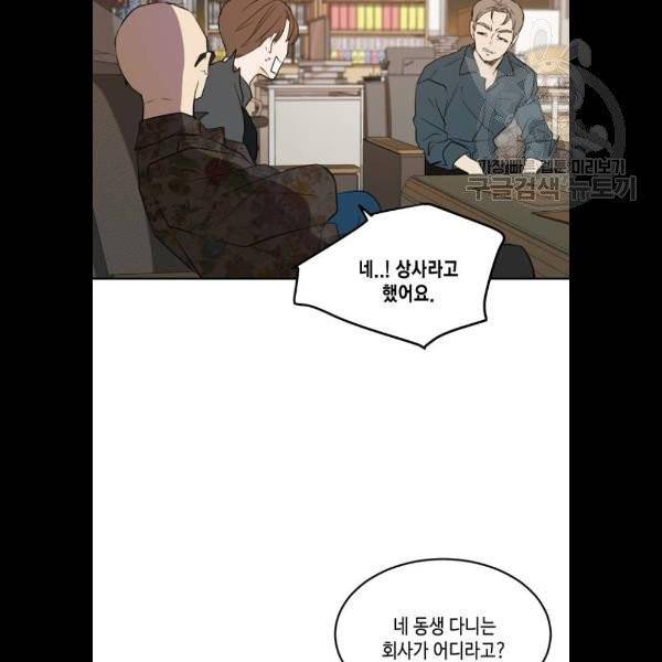 이번 생도 잘 부탁해 35화 57