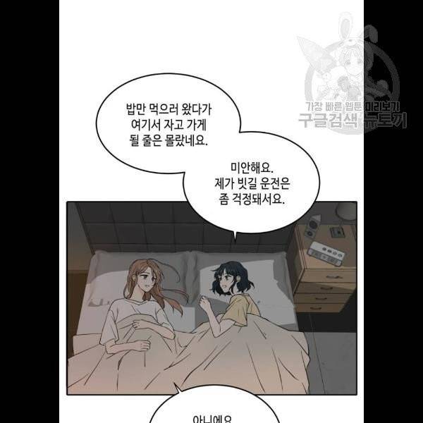 이번 생도 잘 부탁해 35화 60