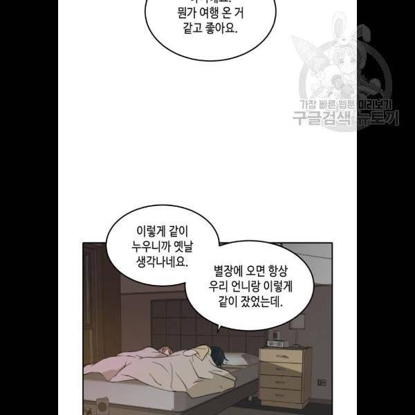 이번 생도 잘 부탁해 35화 61