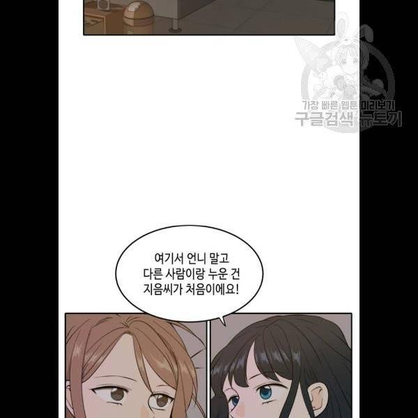 이번 생도 잘 부탁해 35화 62