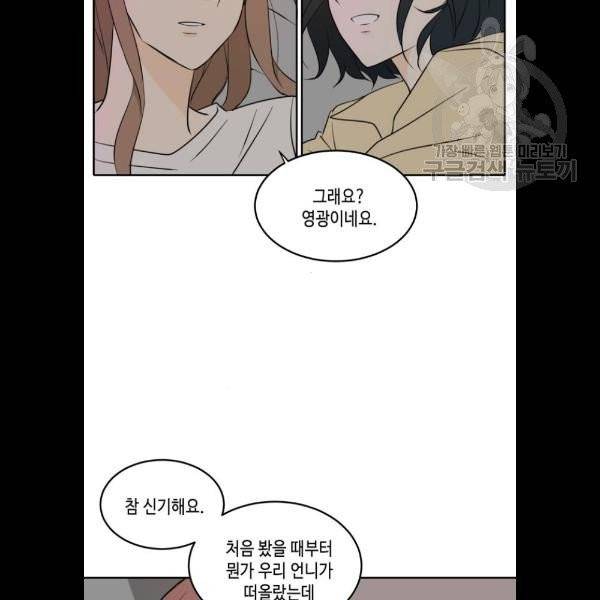 이번 생도 잘 부탁해 35화 63