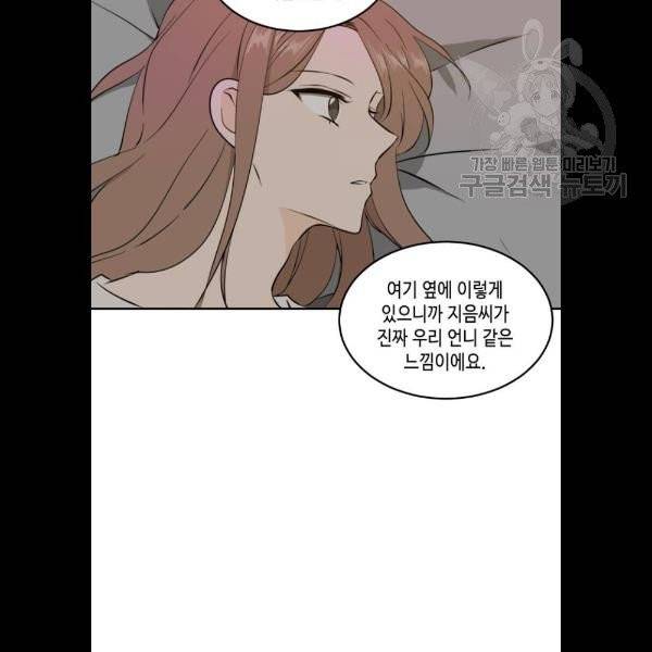 이번 생도 잘 부탁해 35화 64