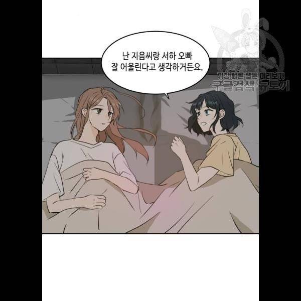 이번 생도 잘 부탁해 35화 66