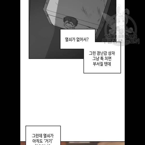 이번 생도 잘 부탁해 35화 73