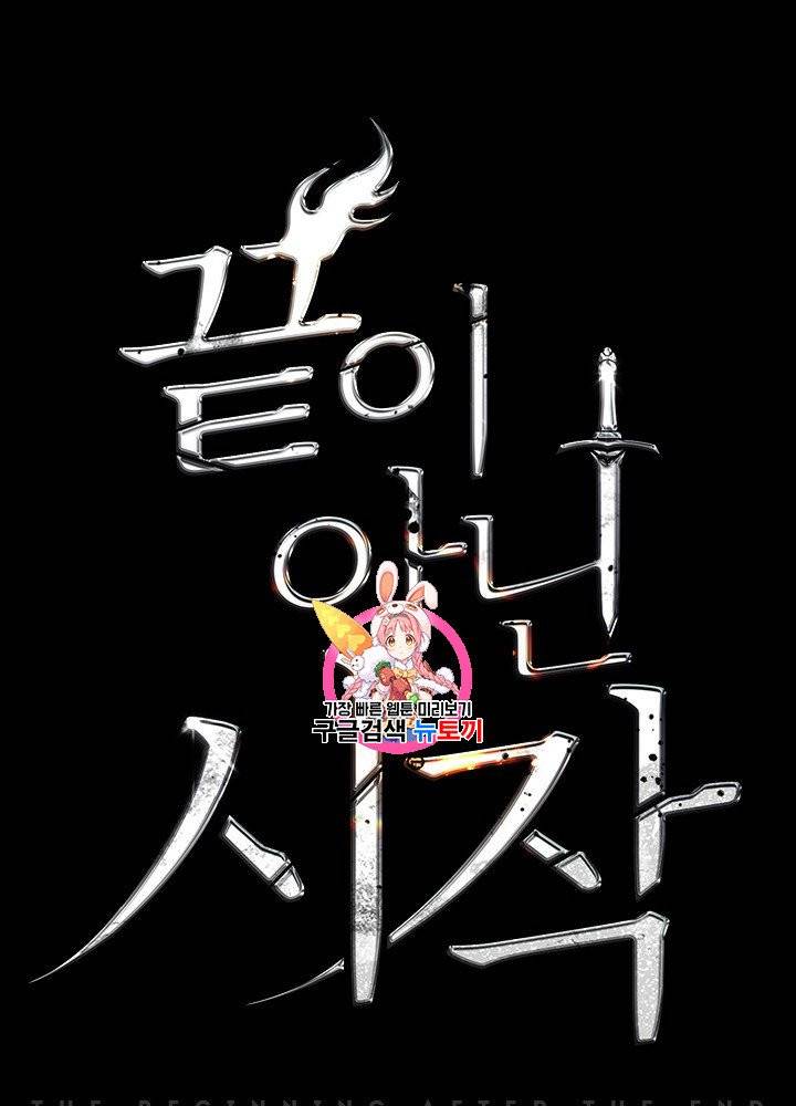 끝이 아닌 시작 94화 1