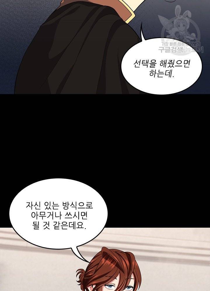 끝이 아닌 시작 94화 12