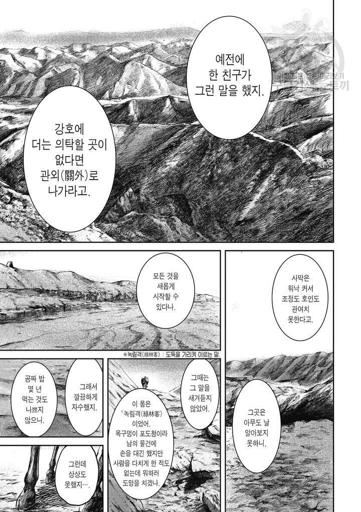 표인 표적을 지키는 자 57화 4