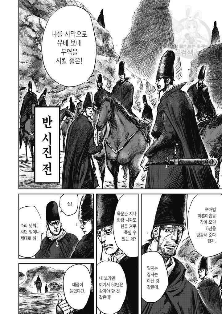 표인 표적을 지키는 자 57화 5