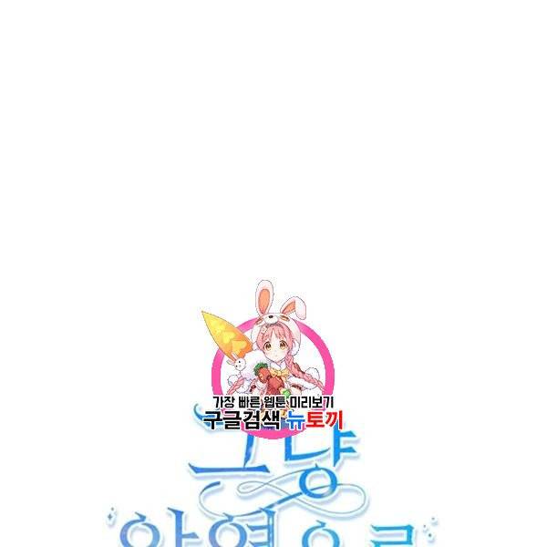 그냥 악역으로 살겠습니다 5화 1
