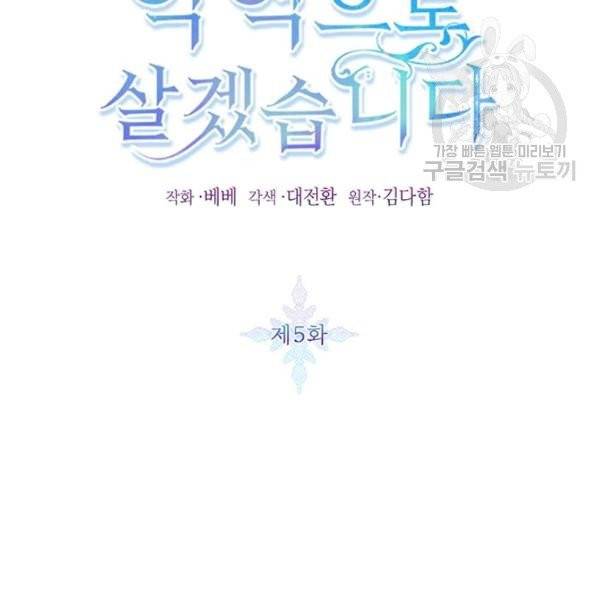 그냥 악역으로 살겠습니다 5화 2