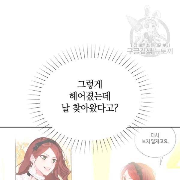 그냥 악역으로 살겠습니다 5화 3