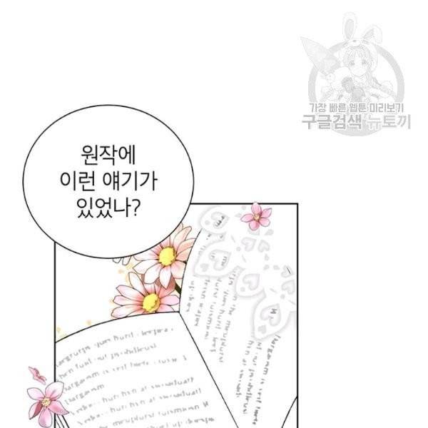 그냥 악역으로 살겠습니다 5화 5